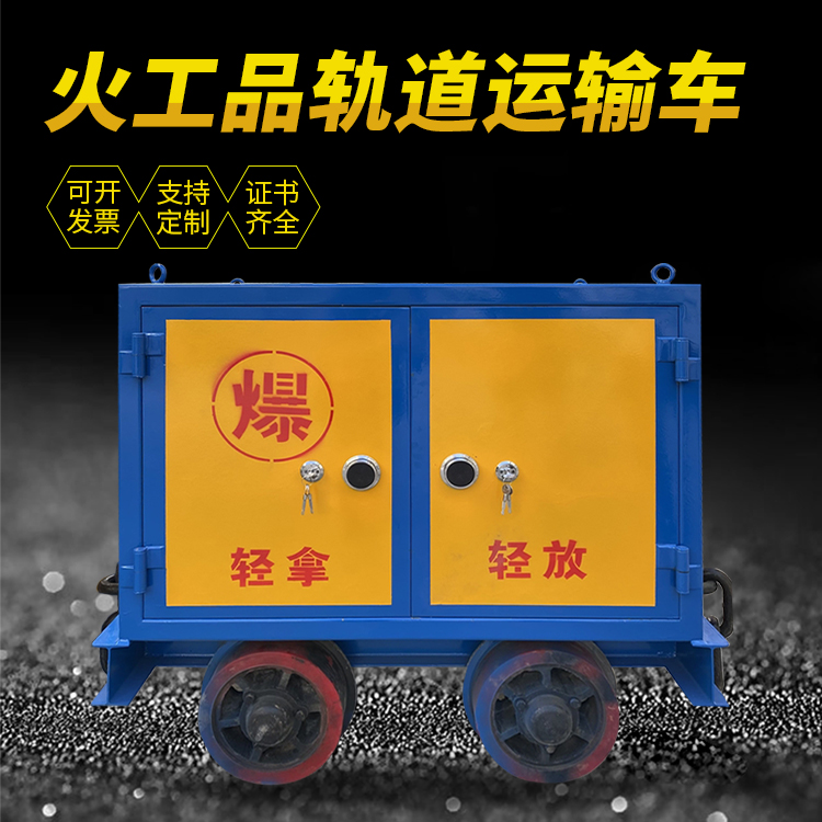覃塘井下轨道火工品运输柜/车的产品特点和应用价值分析